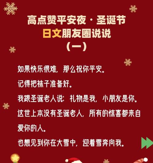 圣诞节祝福语好句有哪些？如何用创意祝福语点亮节日氛围？