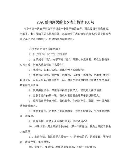 2023七夕如何用经典句子表白？表白成功的关键是什么？