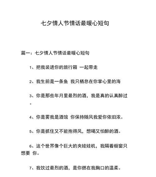 2023七夕节如何用简短祝福语表达爱意？