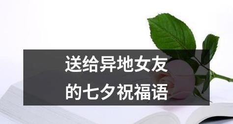 2023七夕节如何用简短祝福语表达爱意？