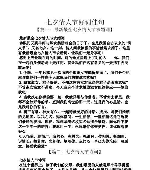 2023七夕节如何留言表达祝福？有哪些创意祝福语推荐？