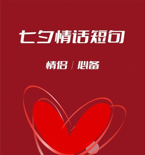 2023七夕节如何用简短情话告白？有效告白技巧有哪些？