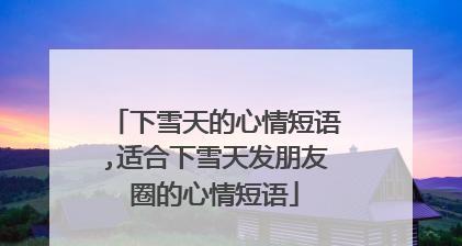 十月朋友圈唯美心情好句有哪些？如何挑选适合的句子分享？