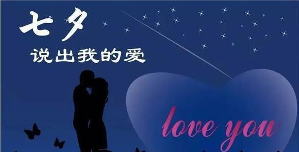 2023七夕节如何用情话打动TA？表白小短句有哪些？