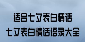 2023七夕节如何用一句话表白？简短情话有哪些？