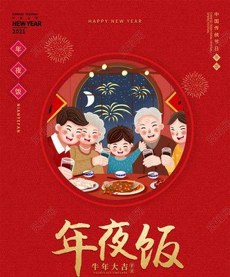 适合2023除夕年夜饭的吉祥话有哪些？如何挑选合适的祝福语？