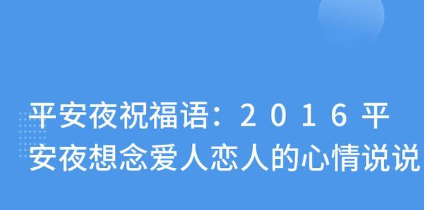 2023平安夜祝福语一句话怎么写？有哪些创意祝福语？