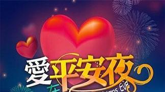 平安夜如何表达温馨祝福？8条心情说说分享给你！