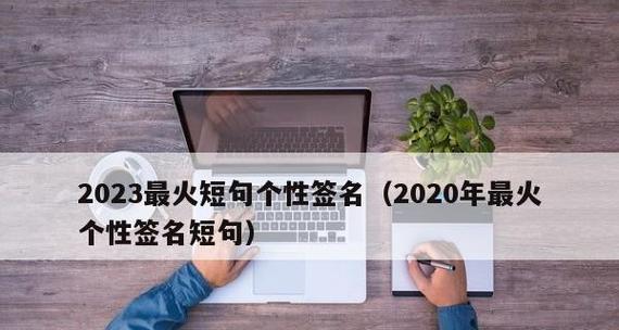 适合2023年发的总结话语好句有哪些？如何挑选最新总结语句？