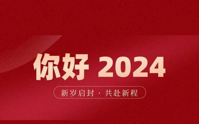 适合2023年跨年的句子简短好句有哪些？如何挑选寓意深刻的跨年祝福语？