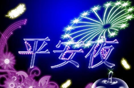 平安夜圣诞节怎么祝福？简短而温馨的一句话祝福语是什么？