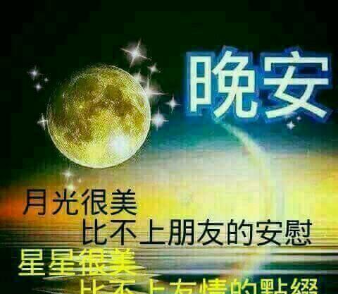 2023朋友圈晚安问候语有哪些？如何挑选合适的晚安语？