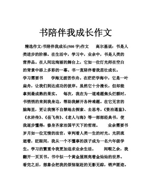 《书香满怀，人生如诗》（一个少年与书为友的故事）