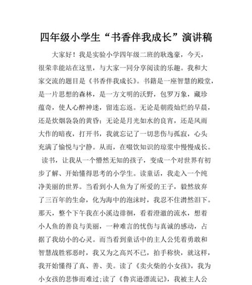 《书香满怀，人生如诗》（一个少年与书为友的故事）