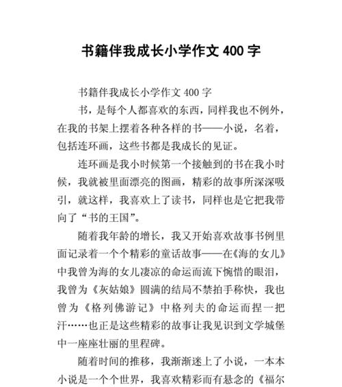 《书香满怀，人生如诗》（一个少年与书为友的故事）