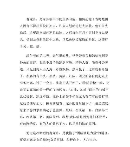 端午节划龙舟挑战自我（一个小男孩的成长之路）