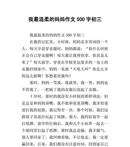 我崇拜的母亲——她的无私爱（伟大母亲的教育智慧与家庭教育心得）