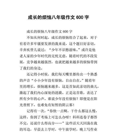 成长的烦恼——跨越青春的坎坷路