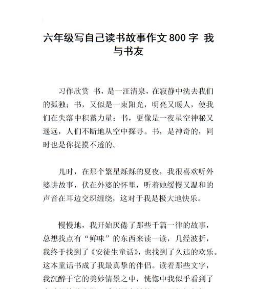 我与书的故事（从不知道到喜欢上阅读）