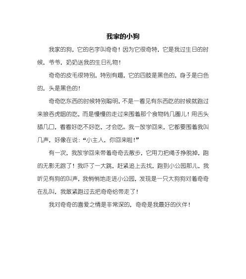 小狗的成长历程（小狗的成长历程）