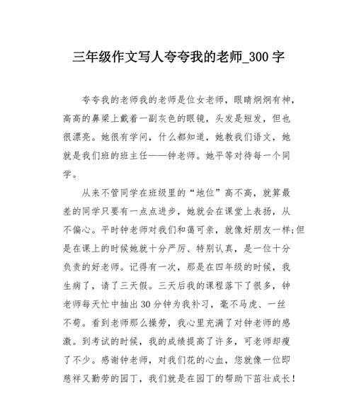 我的老师，我的导师（一个温暖人心的老师）