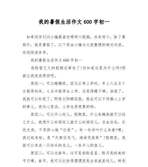 暑假乐趣无穷：五年级小学生的奇妙暑假探险