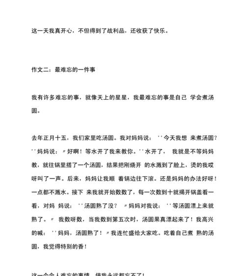 友谊第一、比赛第二——初三学生们为梦想而拼搏（友谊第一）