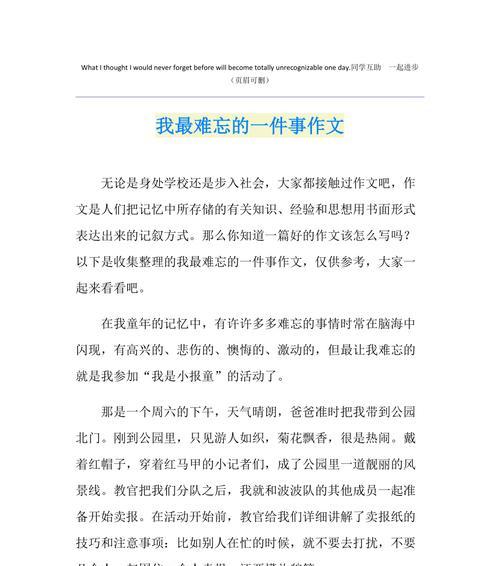 友谊第一、比赛第二——初三学生们为梦想而拼搏（友谊第一）