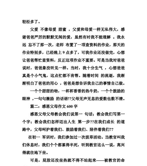 感恩父母，迎接未来（一个五年级小学生的成长故事）