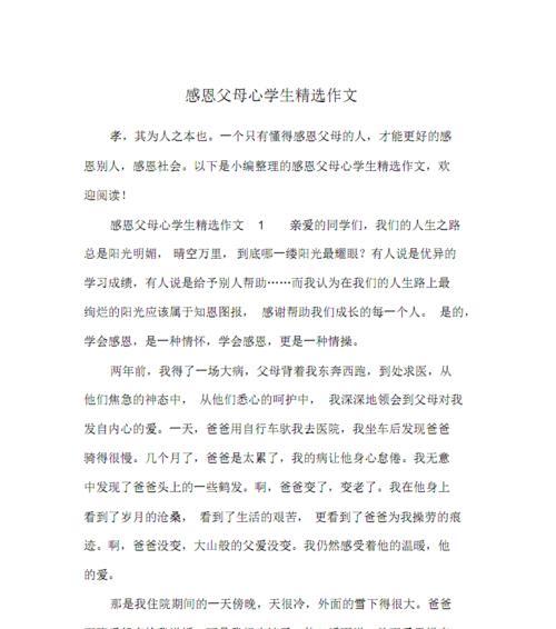 感恩父母，迎接未来（一个五年级小学生的成长故事）