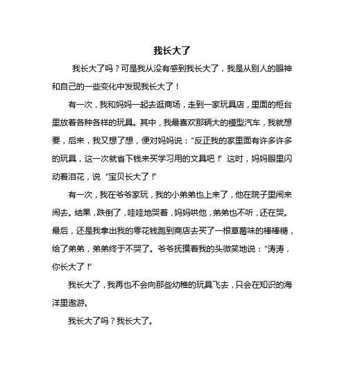 成长的意义——一个女孩的成长故事（坚持向前）