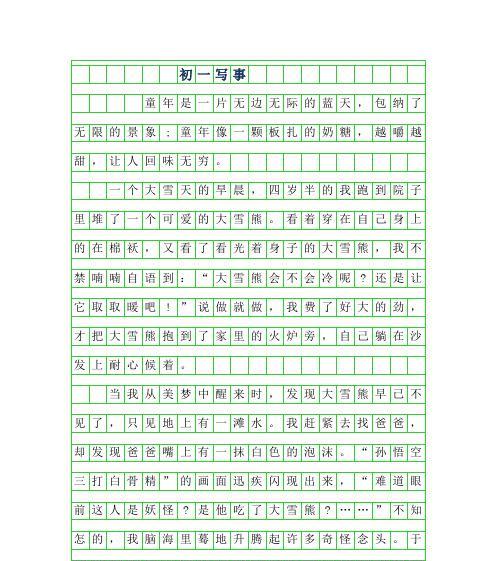 一口冰淇淋，一份温暖（一口冰淇淋）