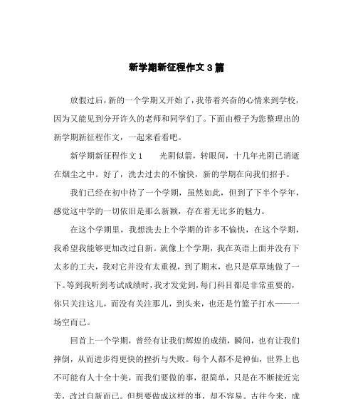 新征程初三——我的成长之路