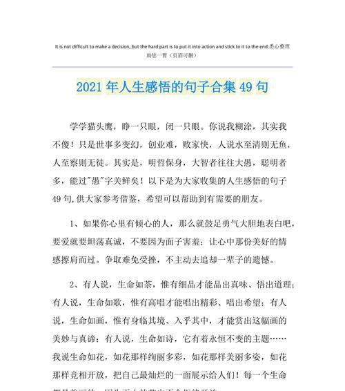 人生的美好句子感言有哪些？如何在生活中找到正能量？