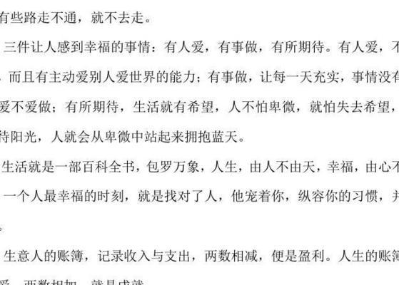 人生的坎坷与经历的名言有哪些？如何在逆境中找到力量？