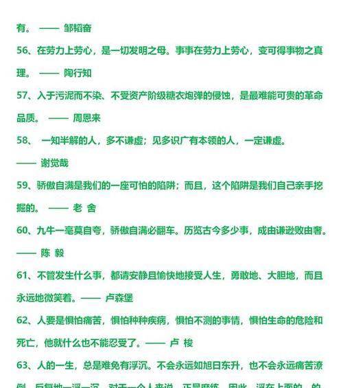 人生的经典名言警句有哪些？如何在生活中应用它们？