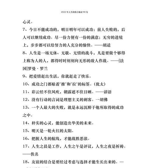 人生的经典名言警句有哪些？如何在生活中应用它们？