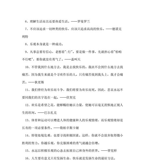 人生道路励志经典名言摘录有哪些？如何应用到日常生活中？