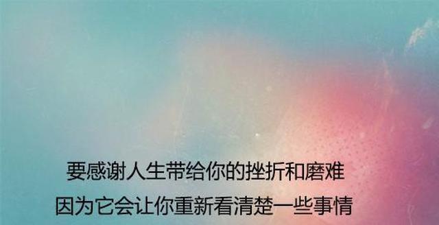 人生挫折磨难的名言警句有哪些？如何用它们激励自己？