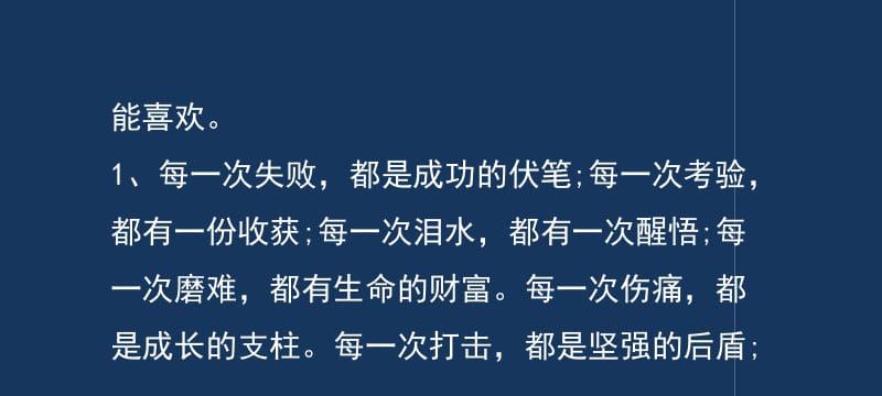 人生挫折感悟的句子有哪些？如何用它们来激励自己？