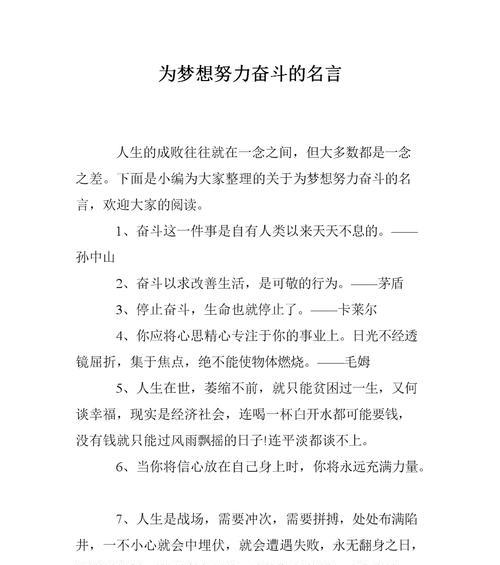 人生初中励志名言警句有哪些？如何应用到日常生活中？