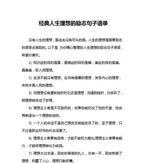 人生成长名言有哪些？如何通过规划实现有规划的人生？