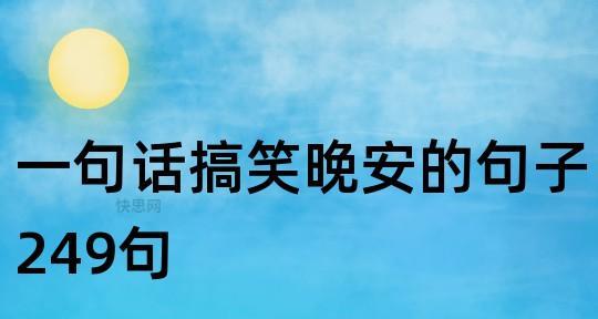 人老心不老的搞笑句子有哪些？如何用幽默话语表达年轻心态？