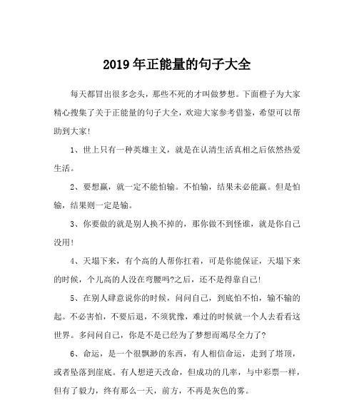 热门励志超燃的句子有哪些？如何在日常生活中应用？