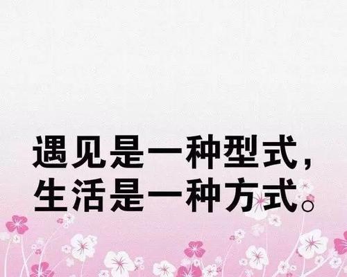 热爱生活的名言经典有哪些？如何在日常生活中应用它们？