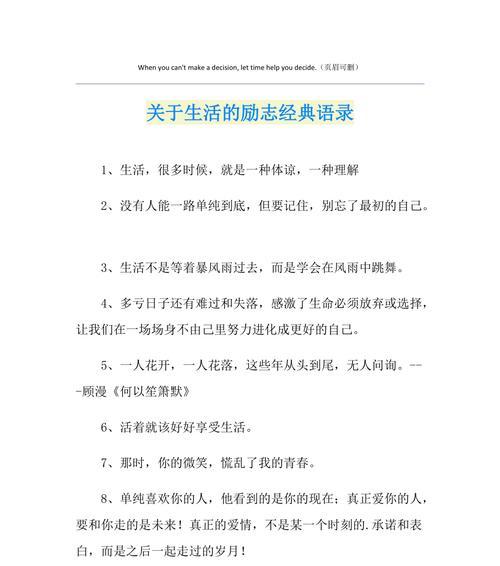 热爱生活的名言经典有哪些？如何在日常生活中应用它们？