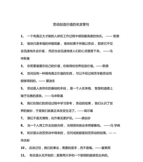 热爱劳动的名言警句有哪些？如何在日常生活中践行劳动精神？