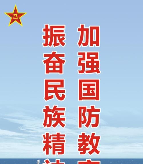 全民国防教育日宣传标语口号有哪些？如何有效宣传国防教育？