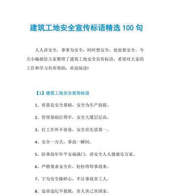 全国安全生产月宣传标语135句有哪些？如何有效运用？