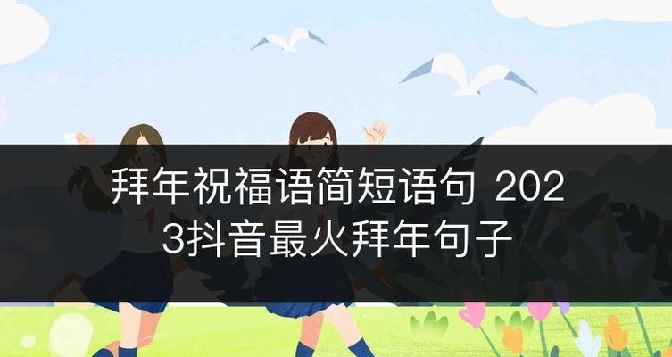 2023圣诞寄语唯美句子好句有哪些？如何挑选合适的祝福语？